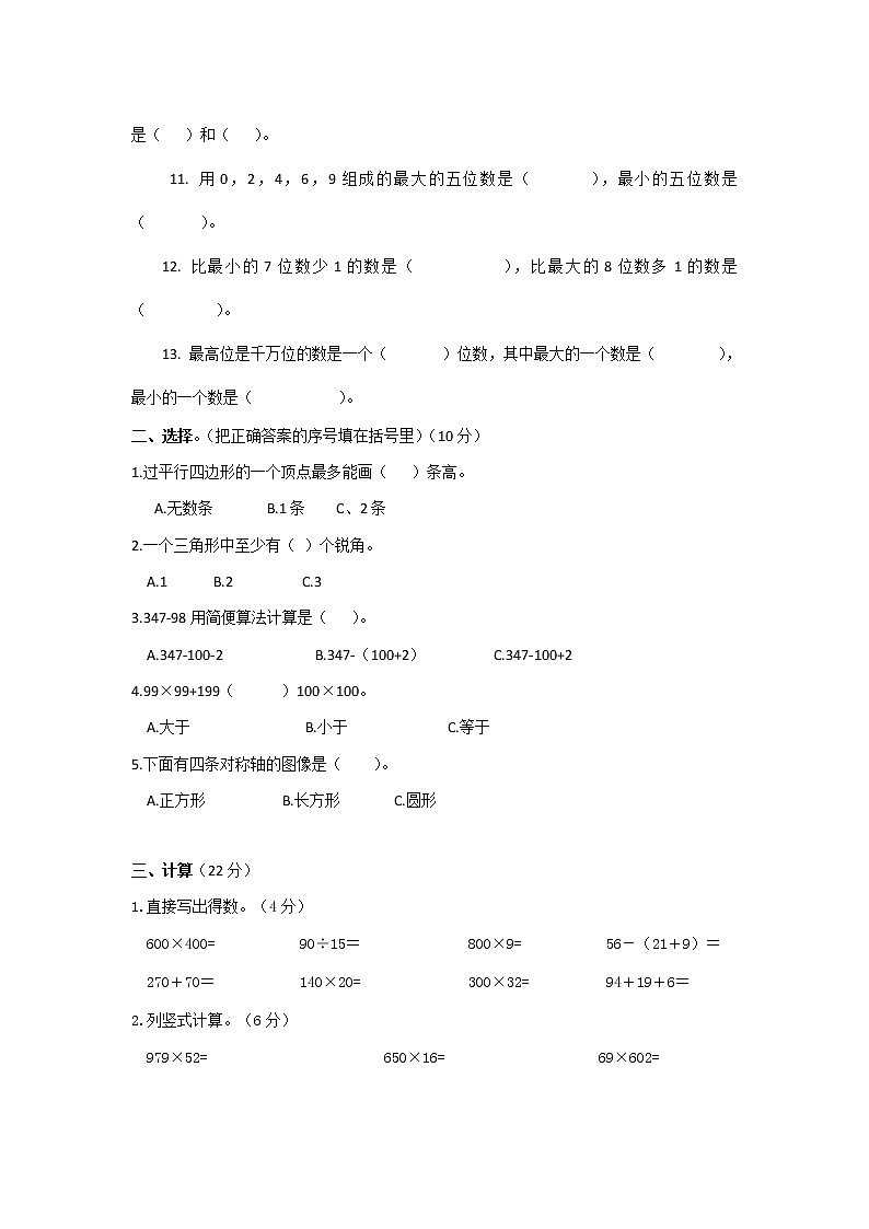 人教新课标数学四年级下学期期末测试卷102