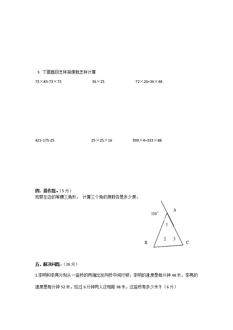 人教新课标数学四年级下学期期末测试卷103