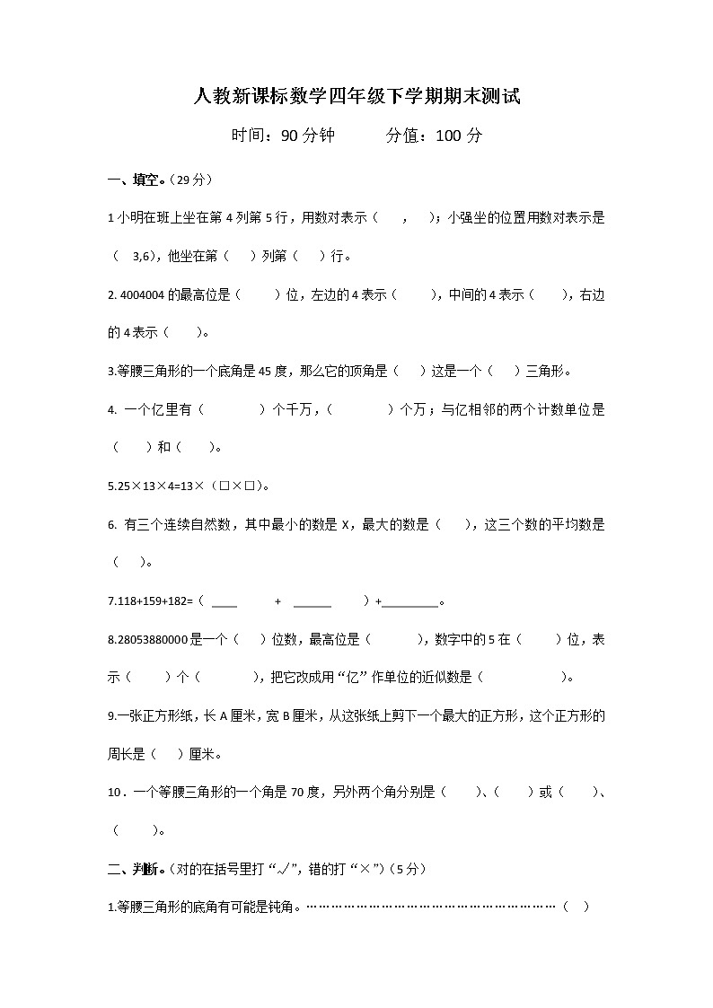 人教新课标数学四年级下学期期末测试卷601