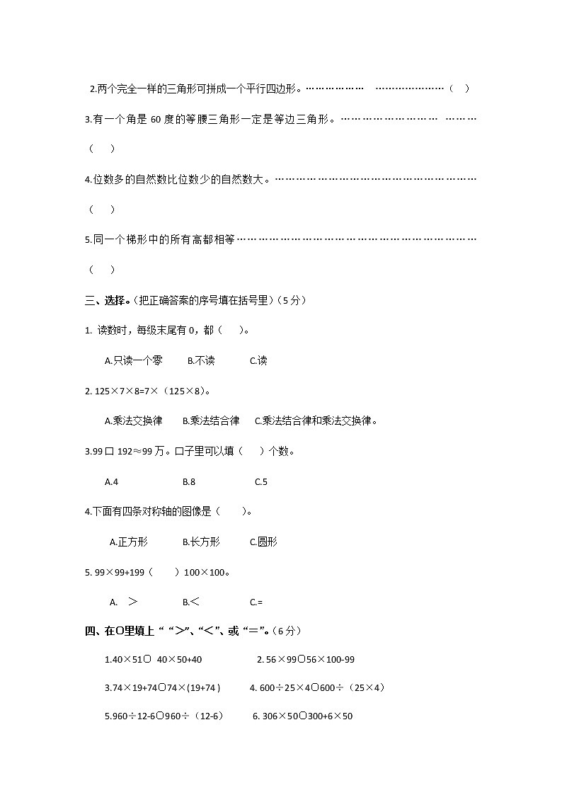 人教新课标数学四年级下学期期末测试卷602