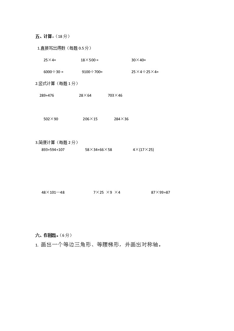人教新课标数学四年级下学期期末测试卷603