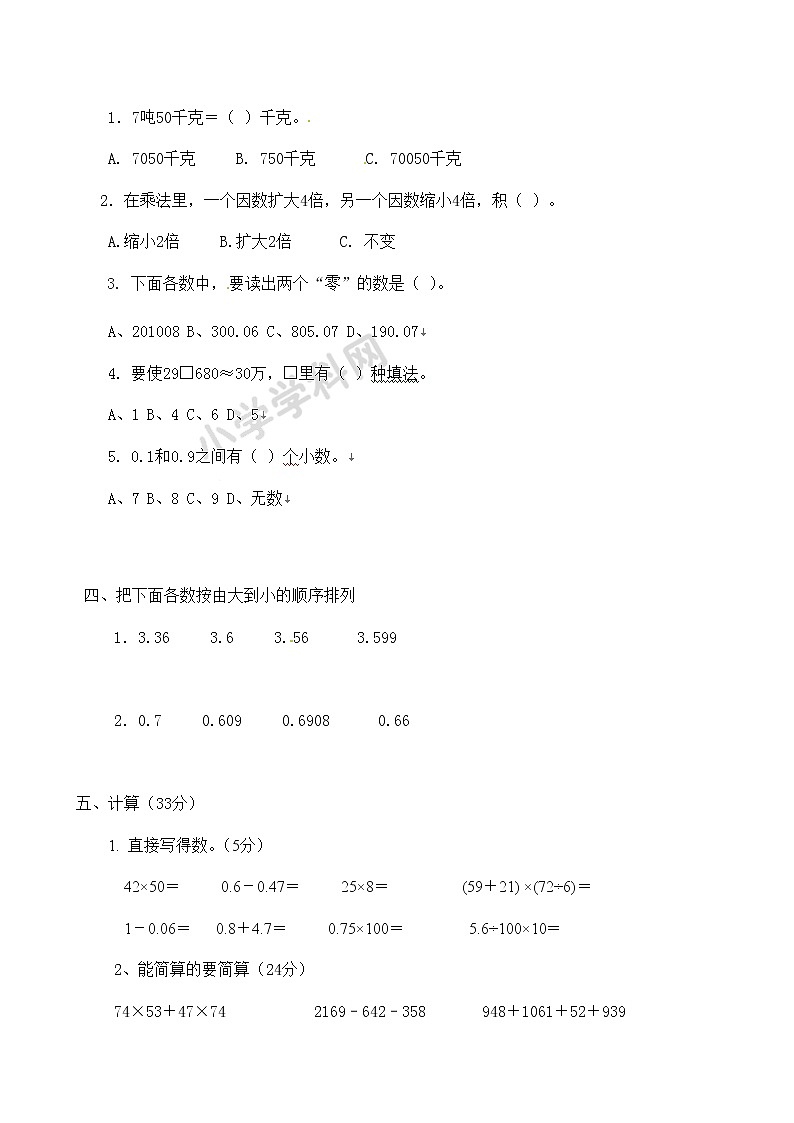 人教新课标数学四年级下学期期末测试卷802