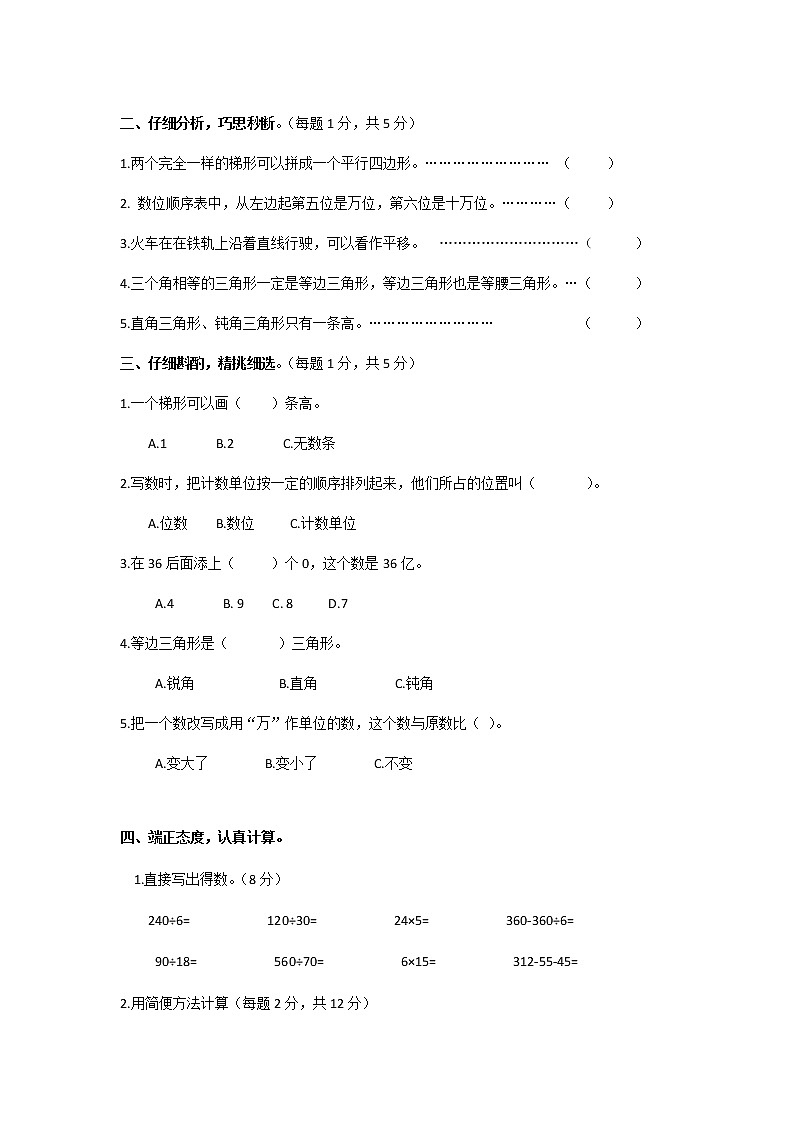 人教新课标数学四年级下学期期末测试卷702