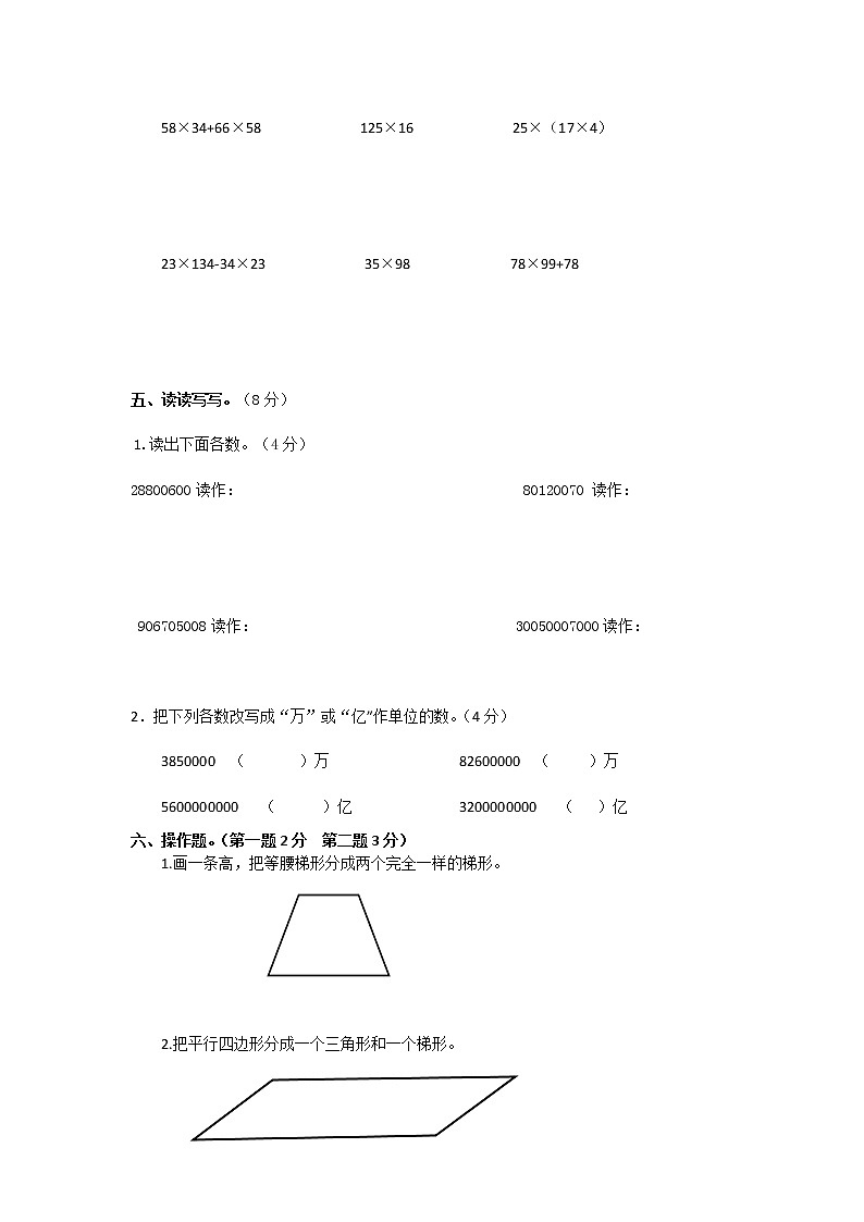 人教新课标数学四年级下学期期末测试卷703