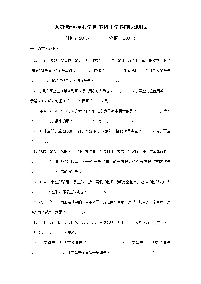 人教新课标数学四年级下学期期末测试卷401