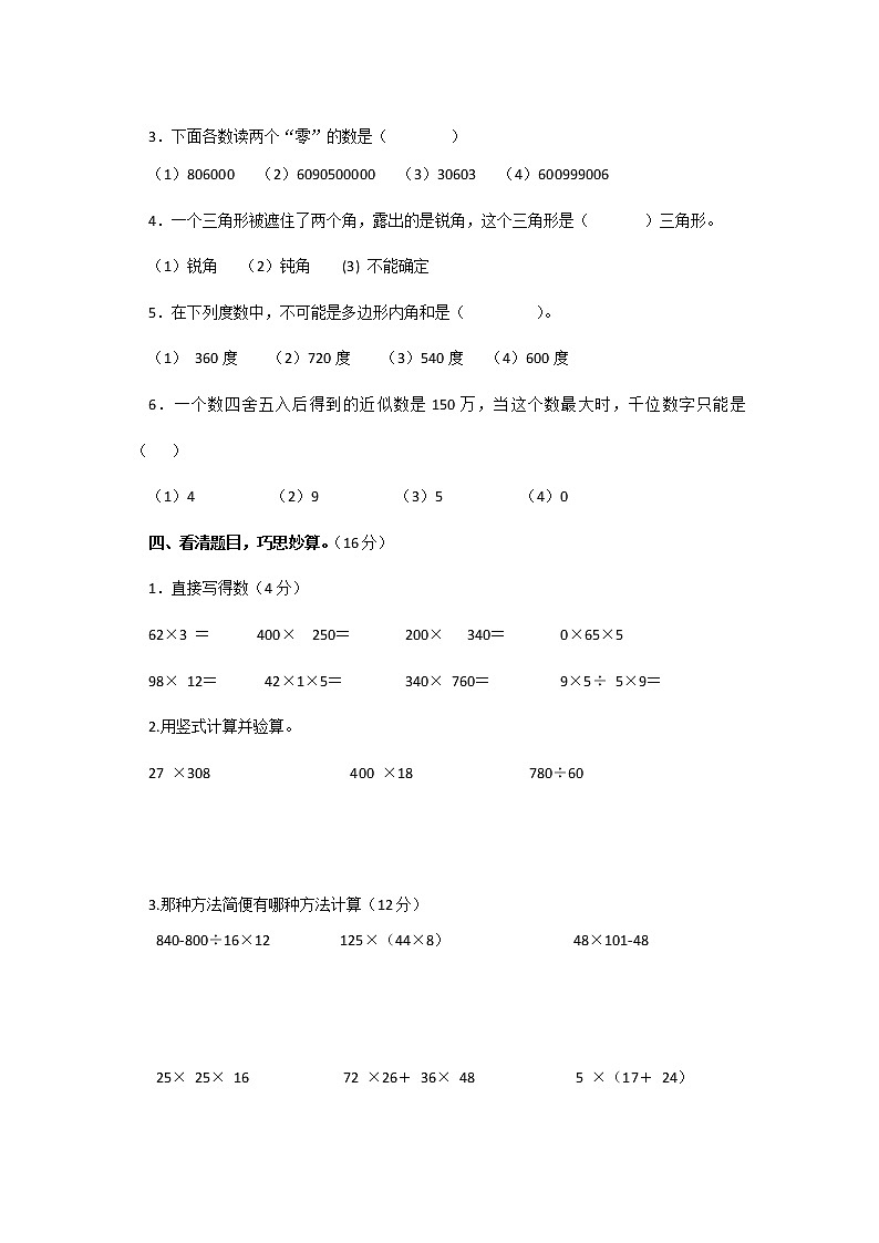人教新课标数学四年级下学期期末测试卷403