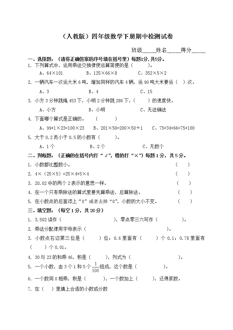 人教新课标数学四年级下学期期中测试卷101