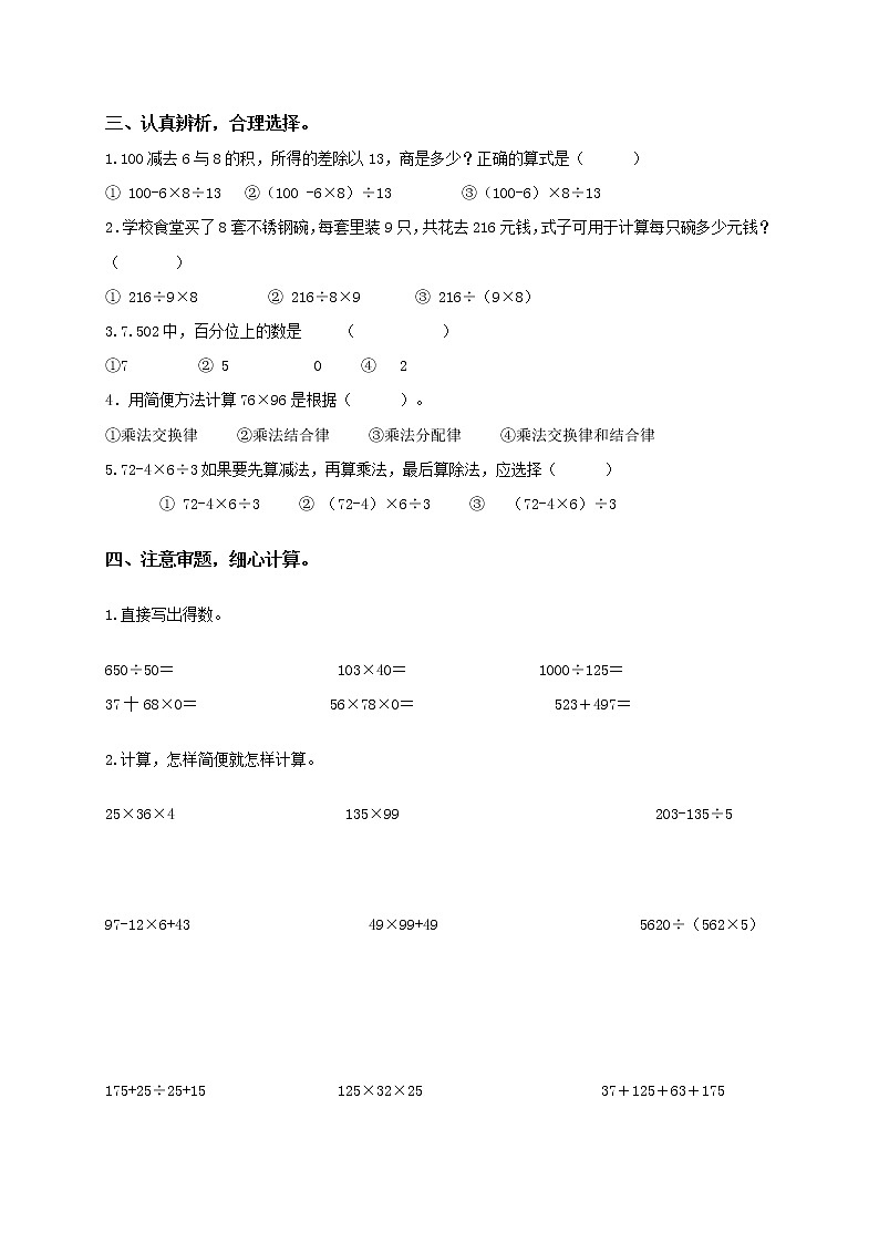 人教新课标数学四年级下学期期中测试卷202