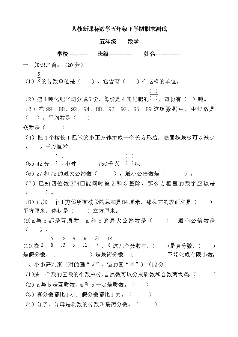 人教新课标数学五年级下学期期末测试卷201