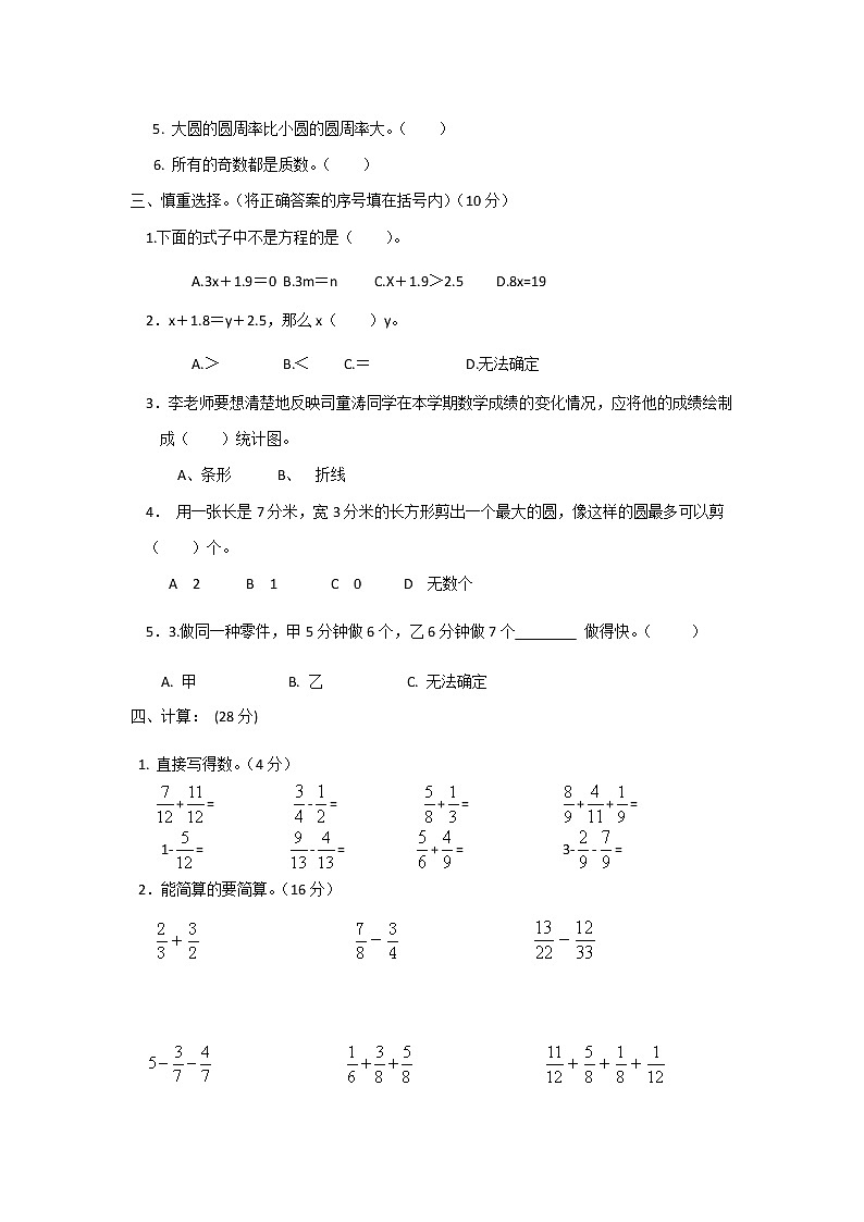 人教新课标数学五年级下学期期末测试卷402