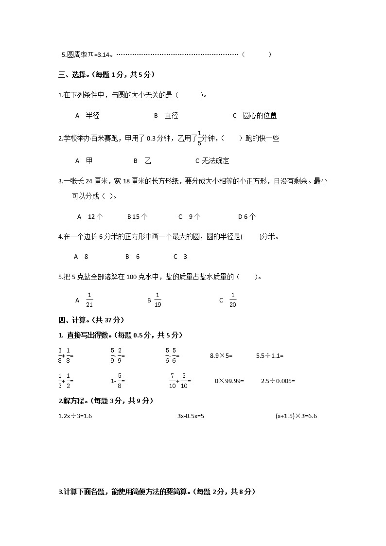 人教新课标数学五年级下学期期末测试卷502