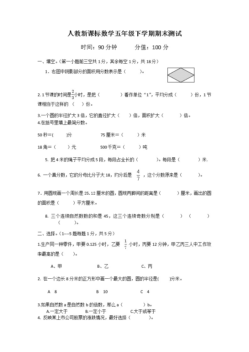 人教新课标数学五年级下学期期末测试卷701