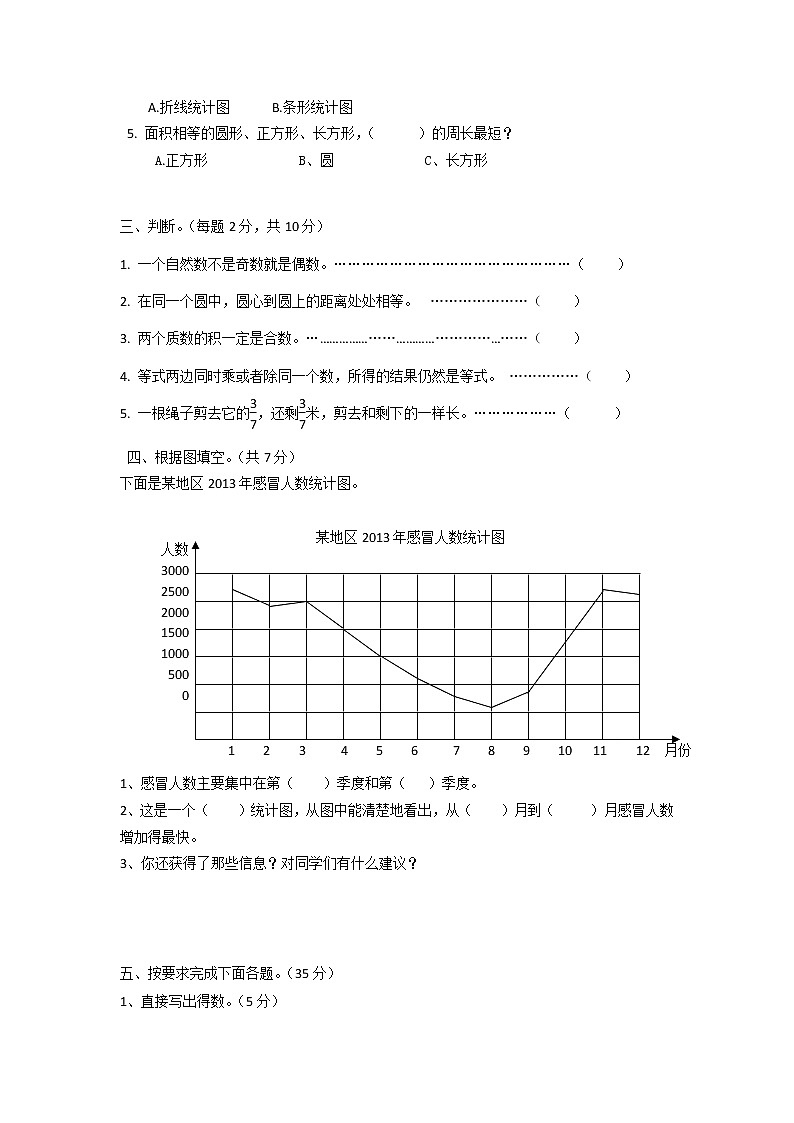 人教新课标数学五年级下学期期末测试卷702