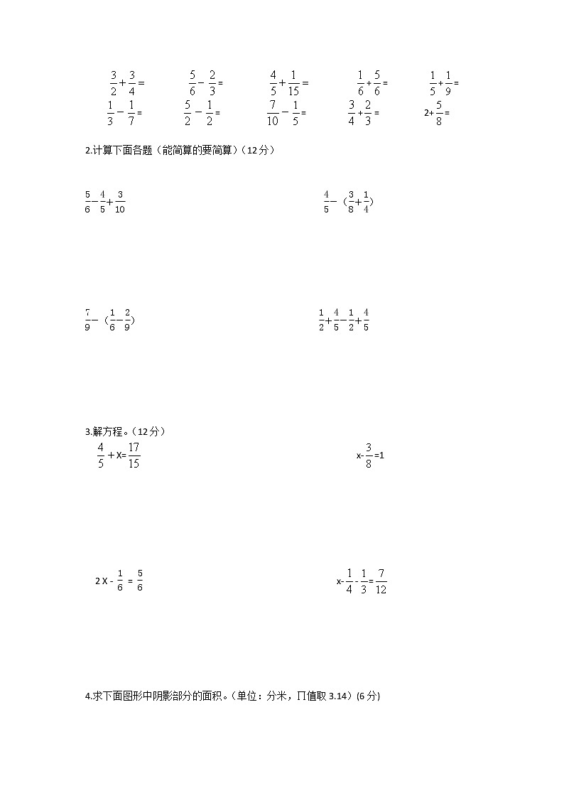 人教新课标数学五年级下学期期末测试卷703