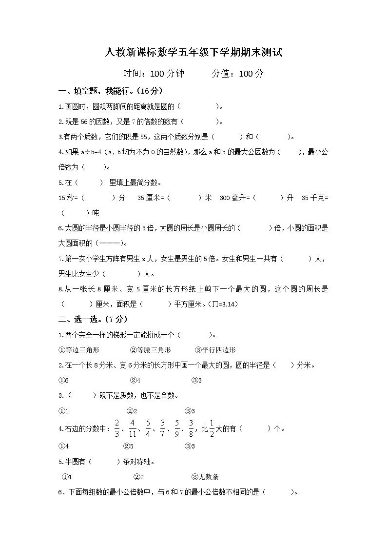 人教新课标数学五年级下学期期末测试卷901