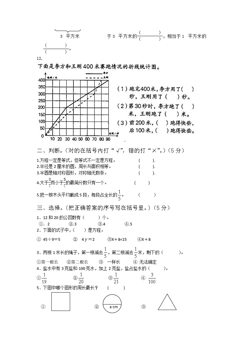 人教新课标数学五年级下学期期末测试卷602