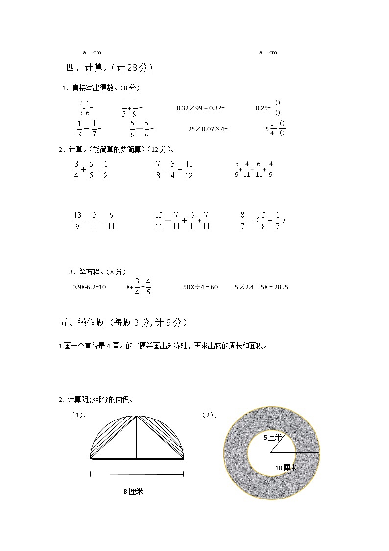 人教新课标数学五年级下学期期末测试卷603