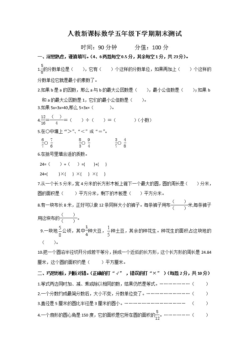 人教新课标数学五年级下学期期末测试卷801