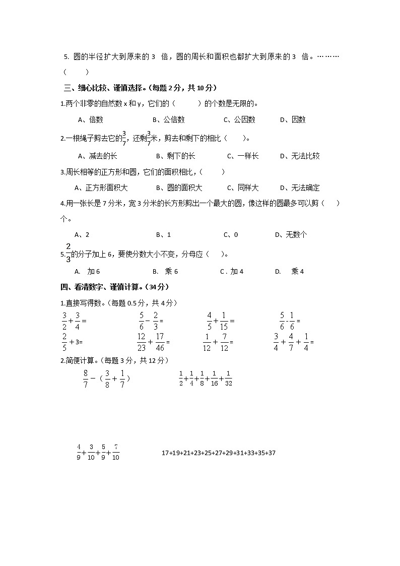 人教新课标数学五年级下学期期末测试卷802