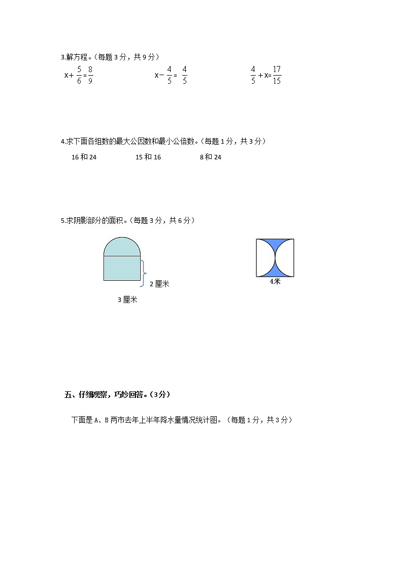 人教新课标数学五年级下学期期末测试卷803