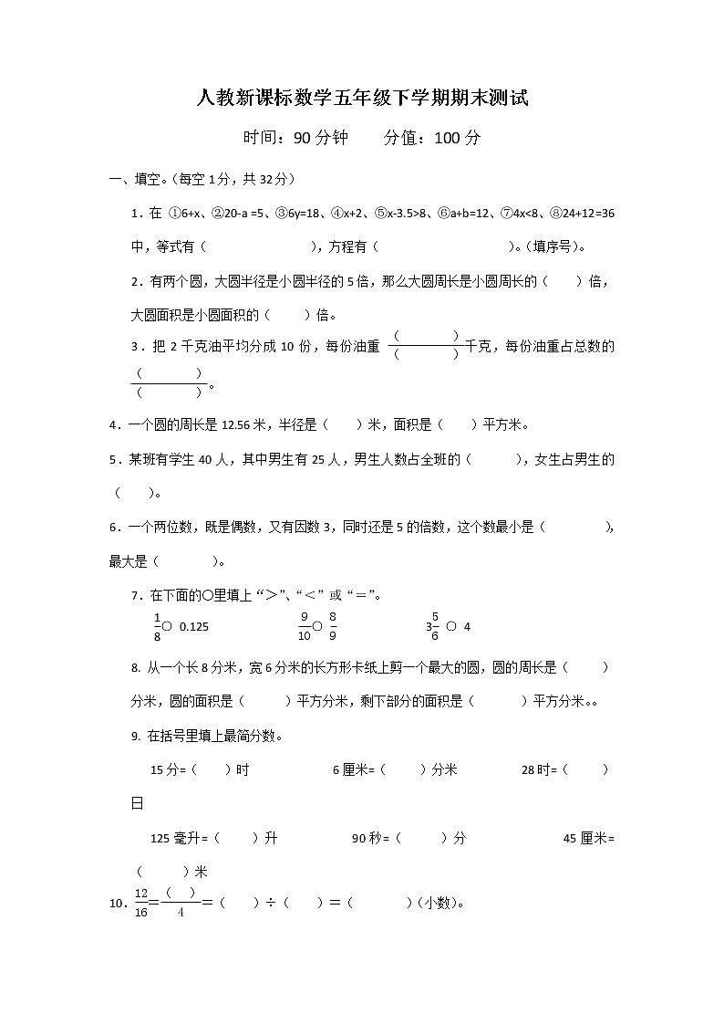 人教新课标数学五年级下学期期末测试卷1001