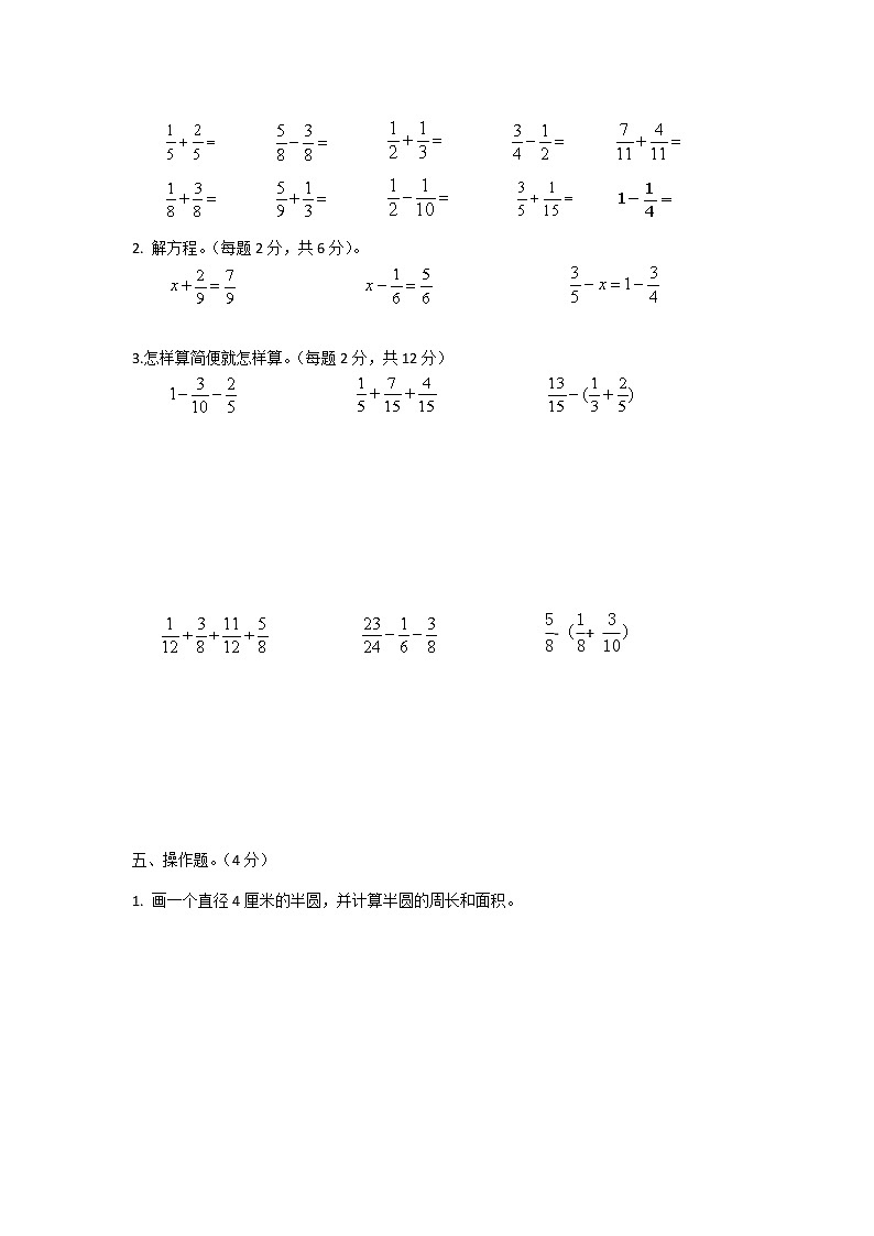 人教新课标数学五年级下学期期末测试卷1003