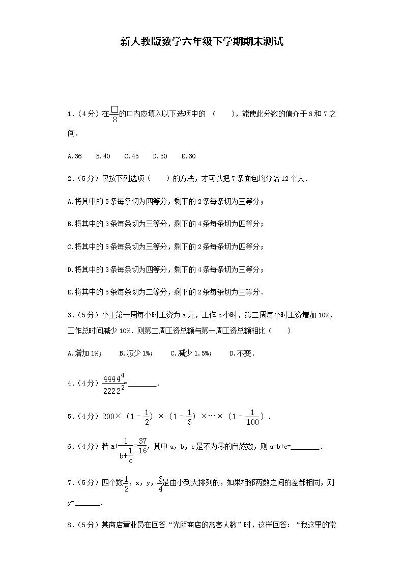 人教新课标数学六年级下学期期末测试卷1501