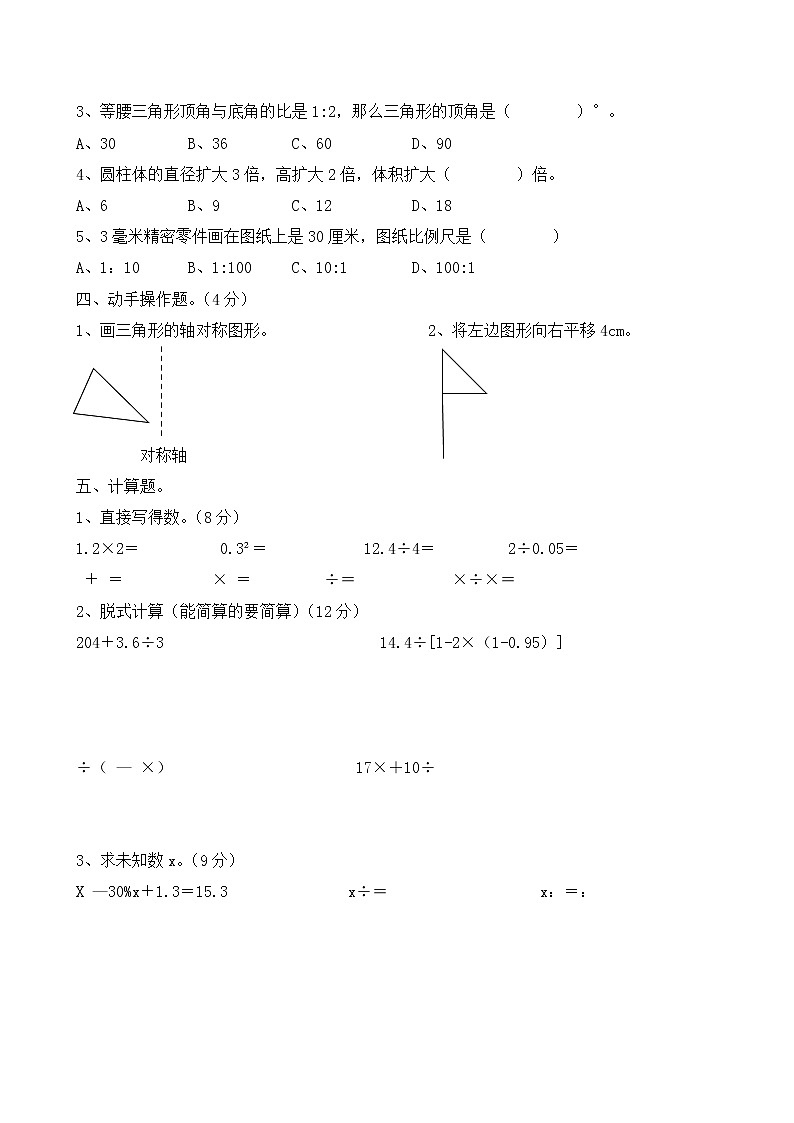 人教新课标数学六年级下学期期末测试卷102