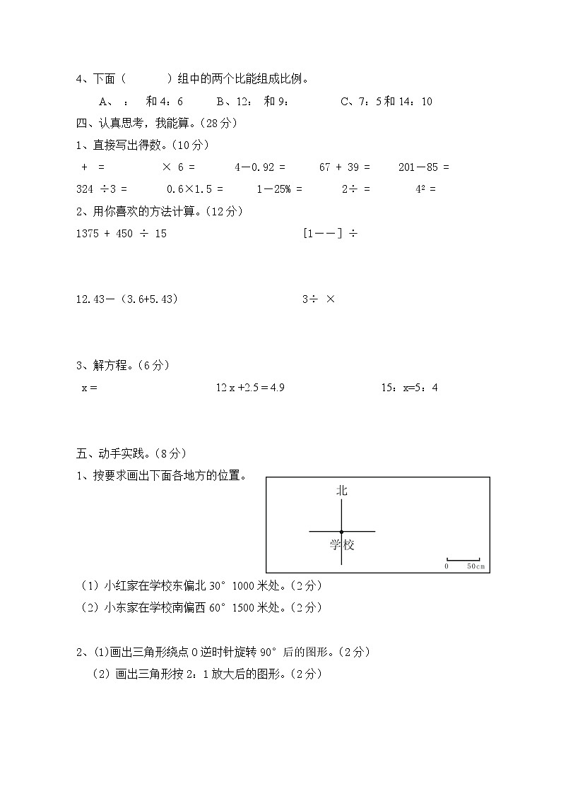 人教新课标数学六年级下学期期末测试卷202