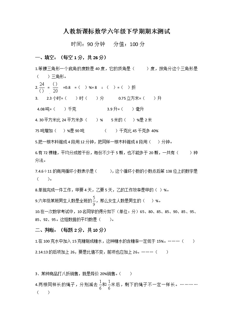人教新课标数学六年级下学期期末测试卷501