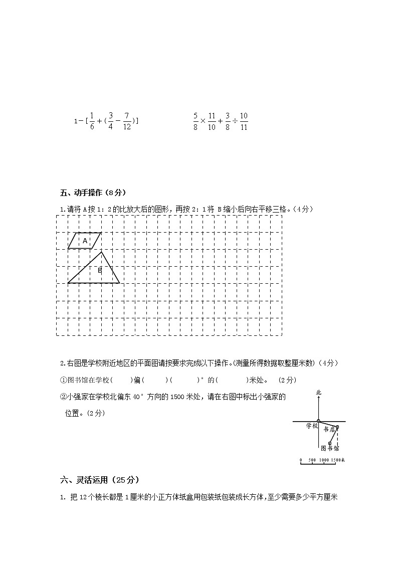 人教新课标数学六年级下学期期末测试卷803