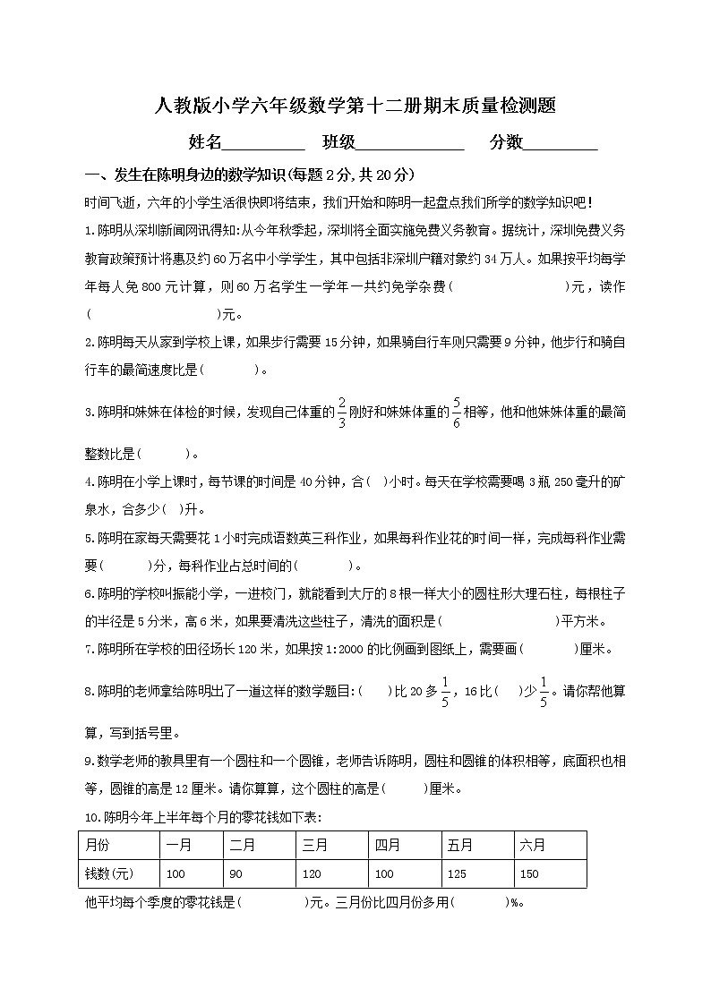 人教新课标数学六年级下学期期末测试卷1301