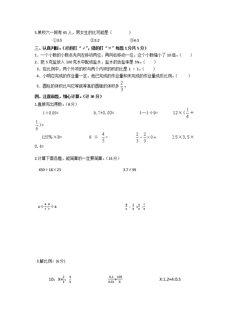 人教新课标数学六年级下学期期末测试卷602