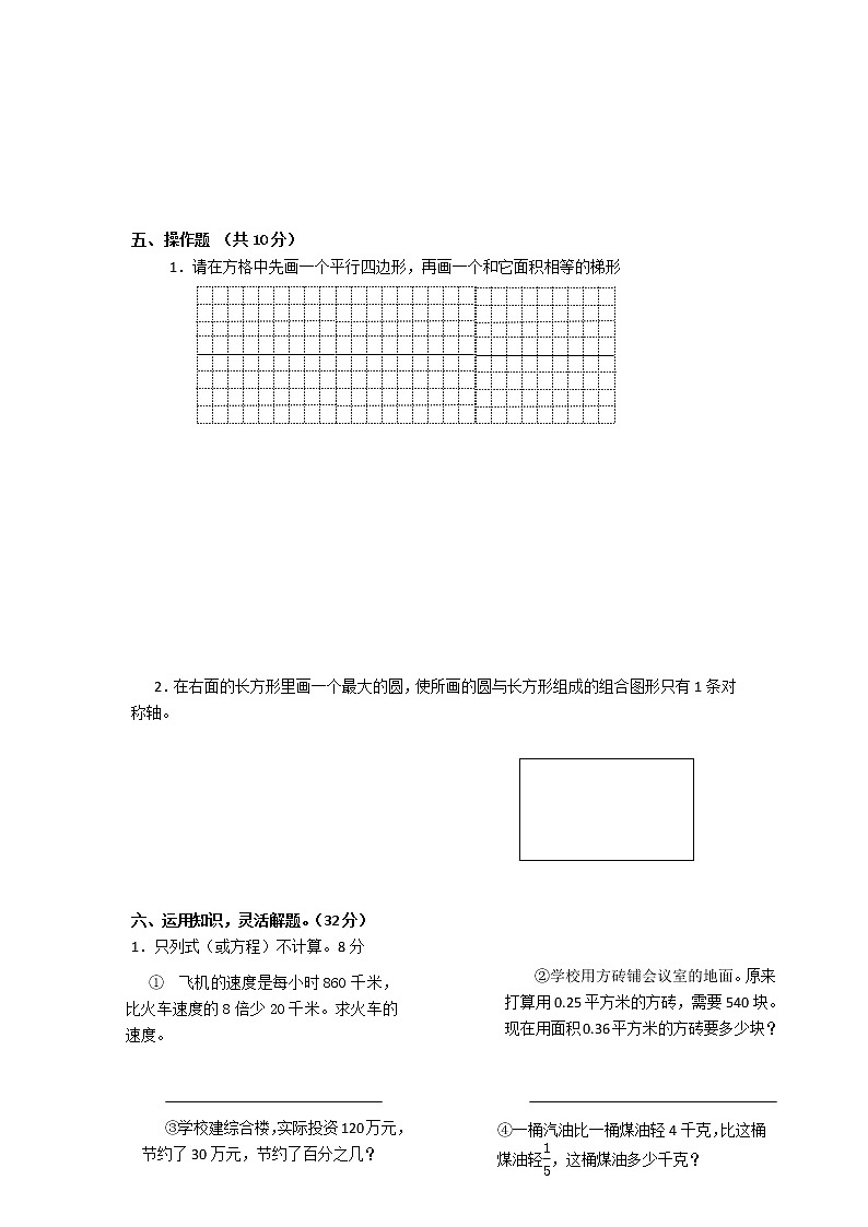 人教新课标数学六年级下学期期末测试卷603