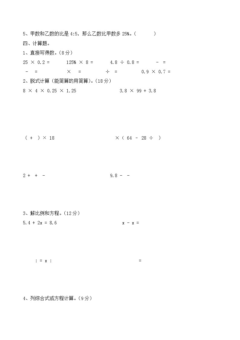 人教新课标数学六年级下学期期末测试卷402