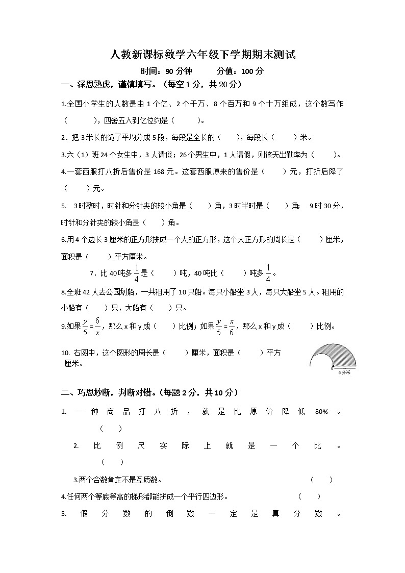 人教新课标数学六年级下学期期末测试卷1001