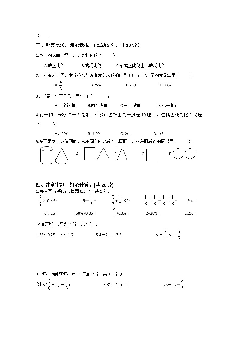 人教新课标数学六年级下学期期末测试卷1002