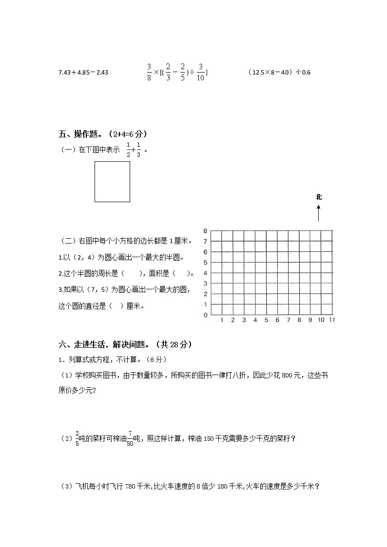 人教新课标数学六年级下学期期末测试卷1003