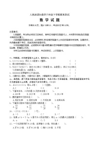 人教新课标数学六年级下学期期末测试卷3