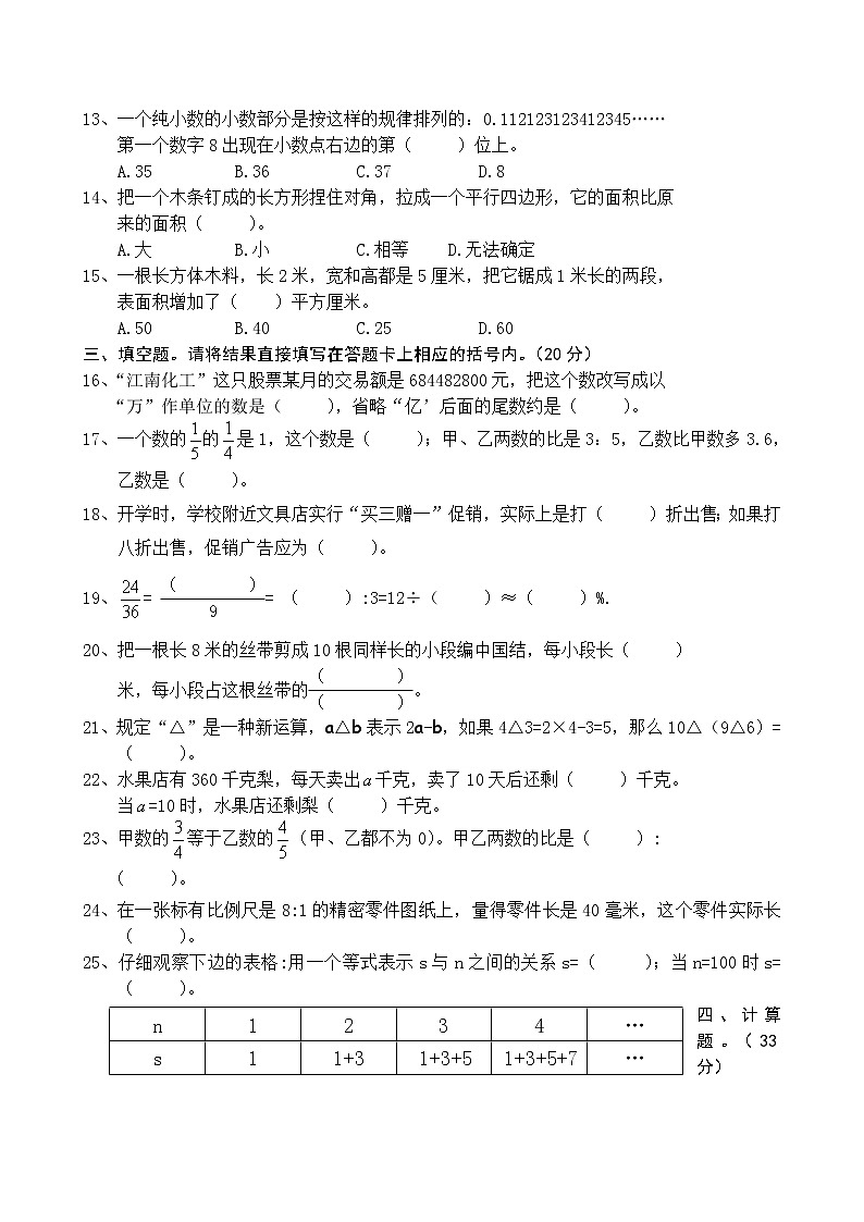 人教新课标数学六年级下学期期末测试卷302
