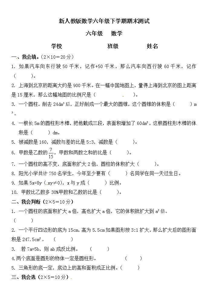 人教新课标数学六年级下学期期末测试卷1401