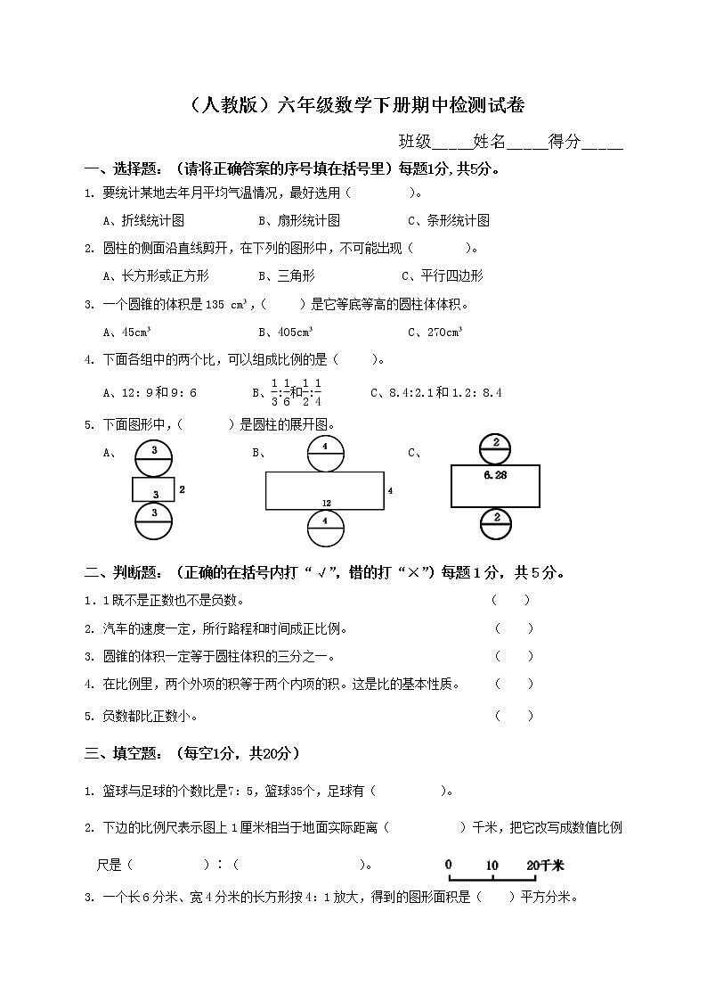 人教新课标数学六年级下学期期中测试卷301