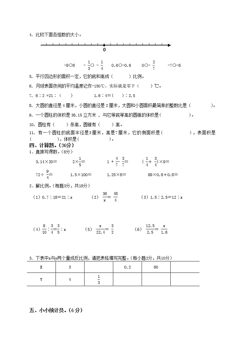 人教新课标数学六年级下学期期中测试卷302