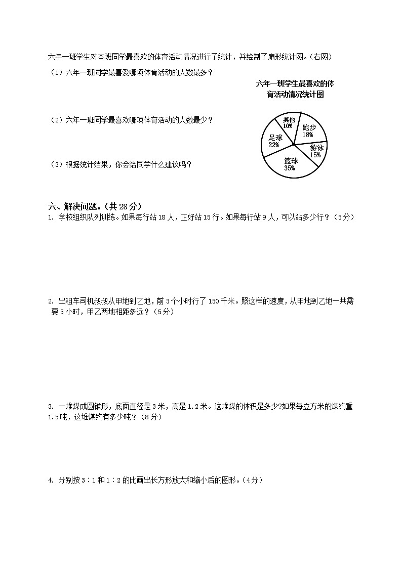 人教新课标数学六年级下学期期中测试卷303