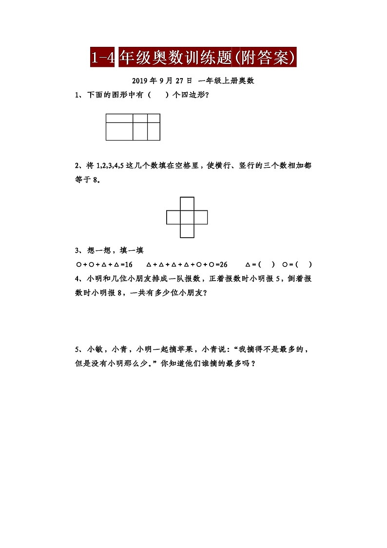 小学 数学  竞赛专区1-4年级奥数训练题（附答案）01