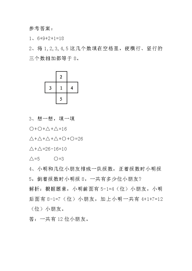小学 数学  竞赛专区1-4年级奥数训练题（附答案）02