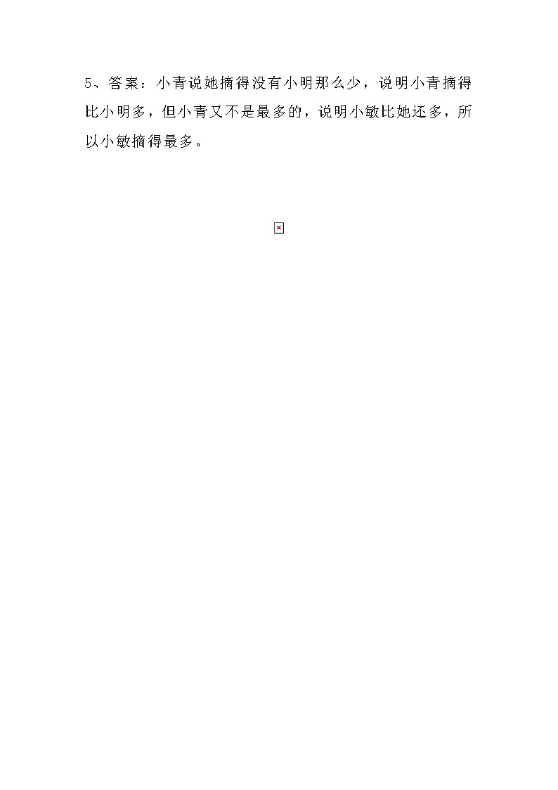 小学 数学  竞赛专区1-4年级奥数训练题（附答案）03