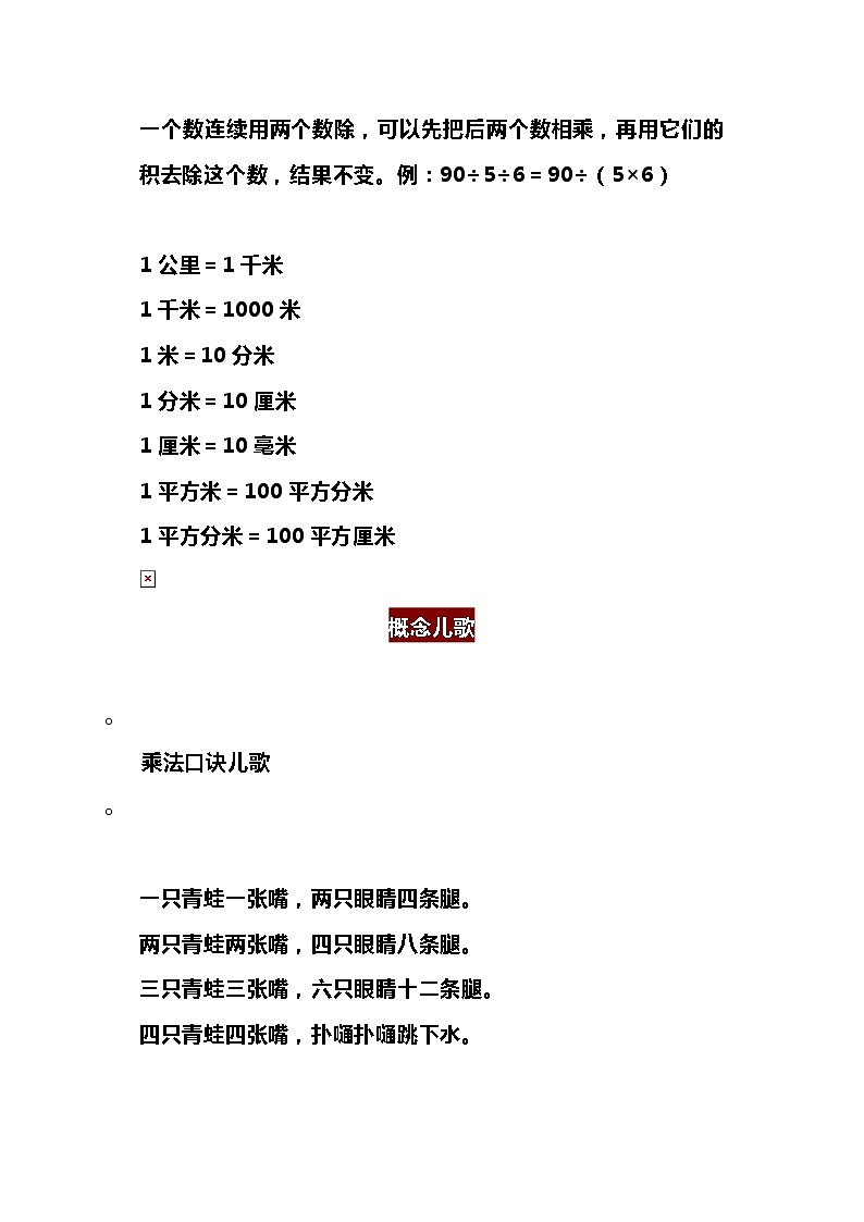 低年级数学核心公式+学习顺口溜大全 教案02