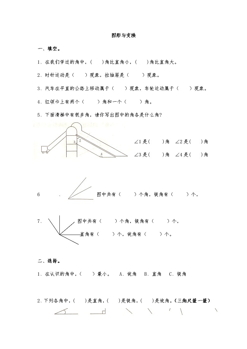 人教版二年级下册数学第3单元图形的运动单元测试卷01
