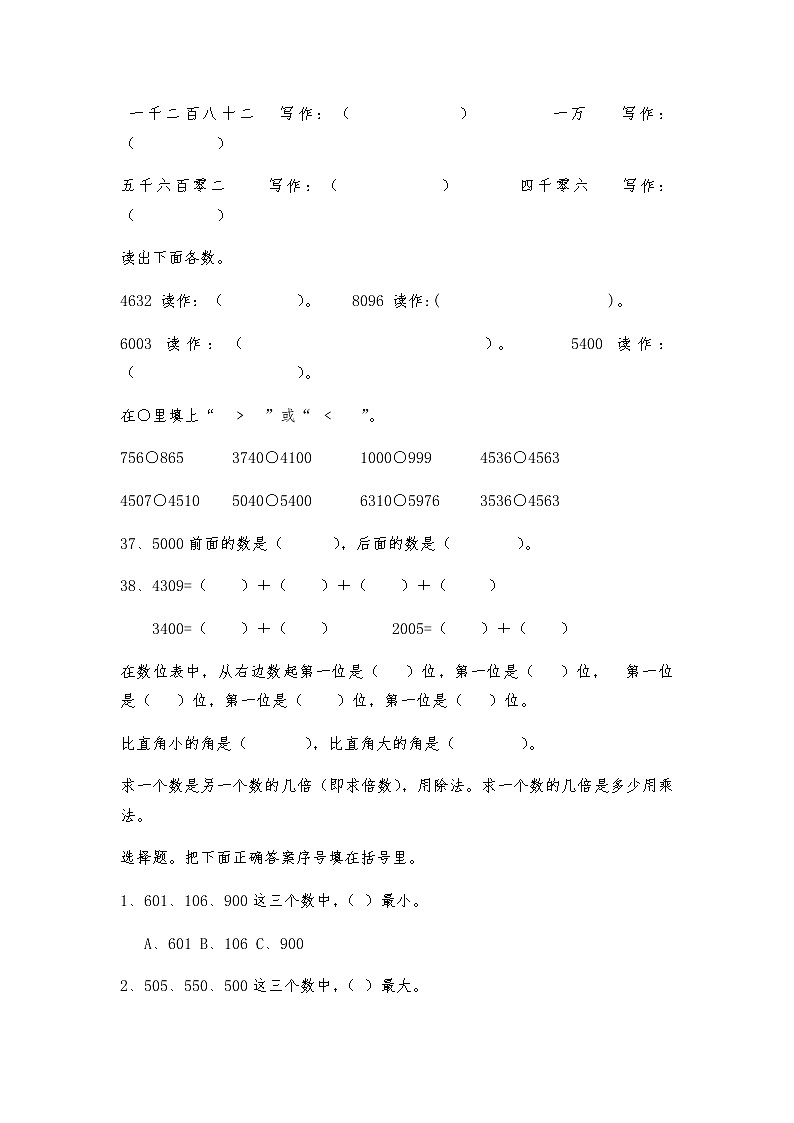 人教版二年级下册数学第7单元万以内数的认识测试卷03
